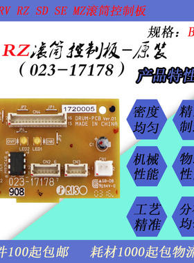 JT适用理想RV RZ SD SE MZ MD速印一体机滚筒控制板RZ570 670