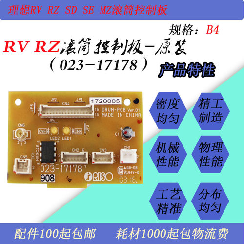 JT适用理想RV RZ SD SE MZ MD速印一体机滚筒控制板RZ570 670