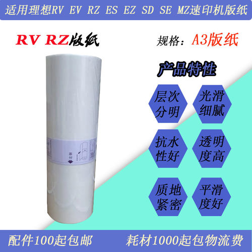 RVA3版纸RZA3蜡纸SDSEESMZ