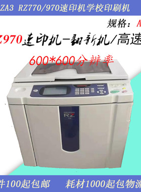 原装二手理想RZ970高速一体化速印机高分辨率600*600试卷印刷机A3
