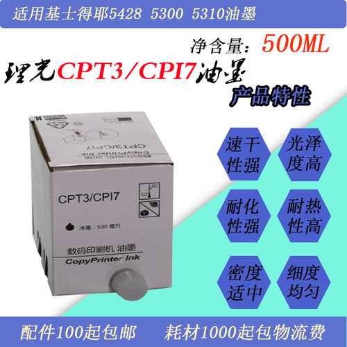 jt适用理光一体机印刷油墨