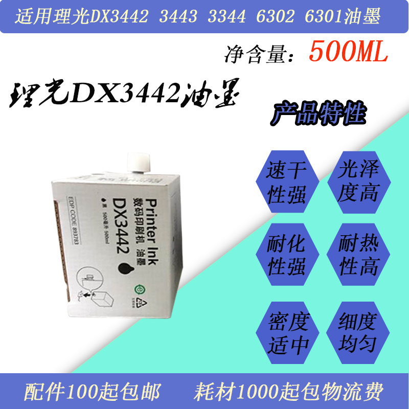 jt适用理光一体机印刷油墨