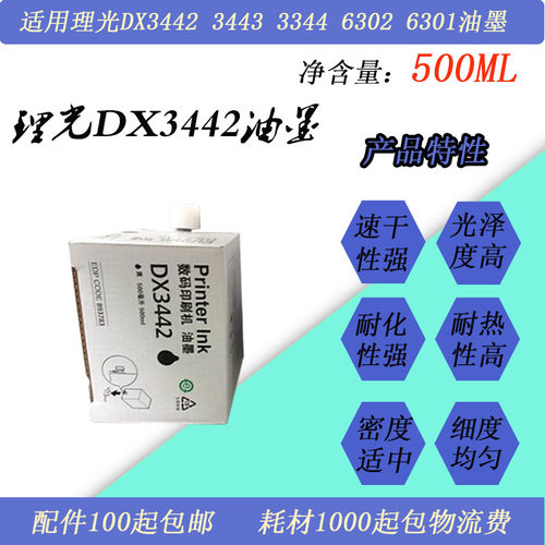 jt适用理光一体机印刷油墨