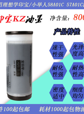 JT适用学印宝KZ油墨小举人5801C/5701C速印机油墨水印刷油墨盒