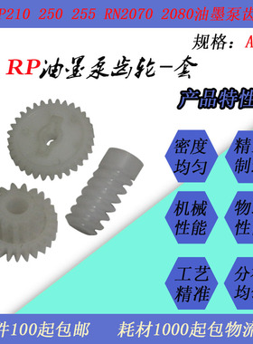 JT适用理想RN2070 2080 RP210 250 255速印机滚筒油墨泵电机齿轮
