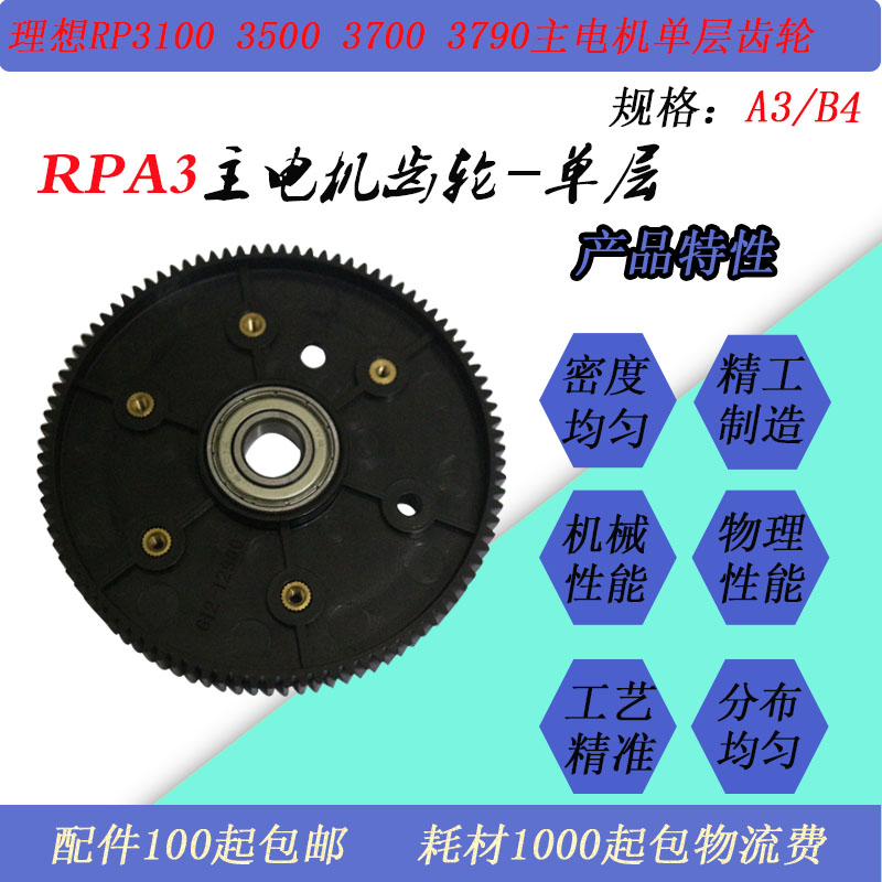 RPA3主电机齿轮RP37003790