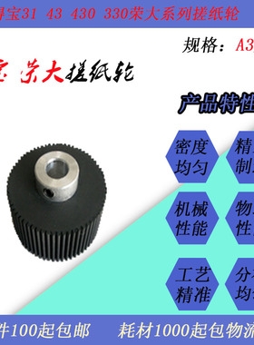 JT适用得宝DP31S 43S佳文330 520 530荣大4029 5500速印机搓纸轮