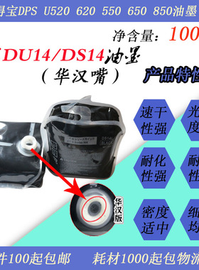 JT适用得宝DPSU520 620 550 650 850DU14L DS14L华汉迅普圆口油墨
