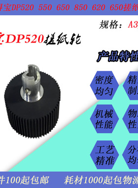 JT适用得宝DPS520 620 550 650 850 U520 650速印一体机搓纸轮