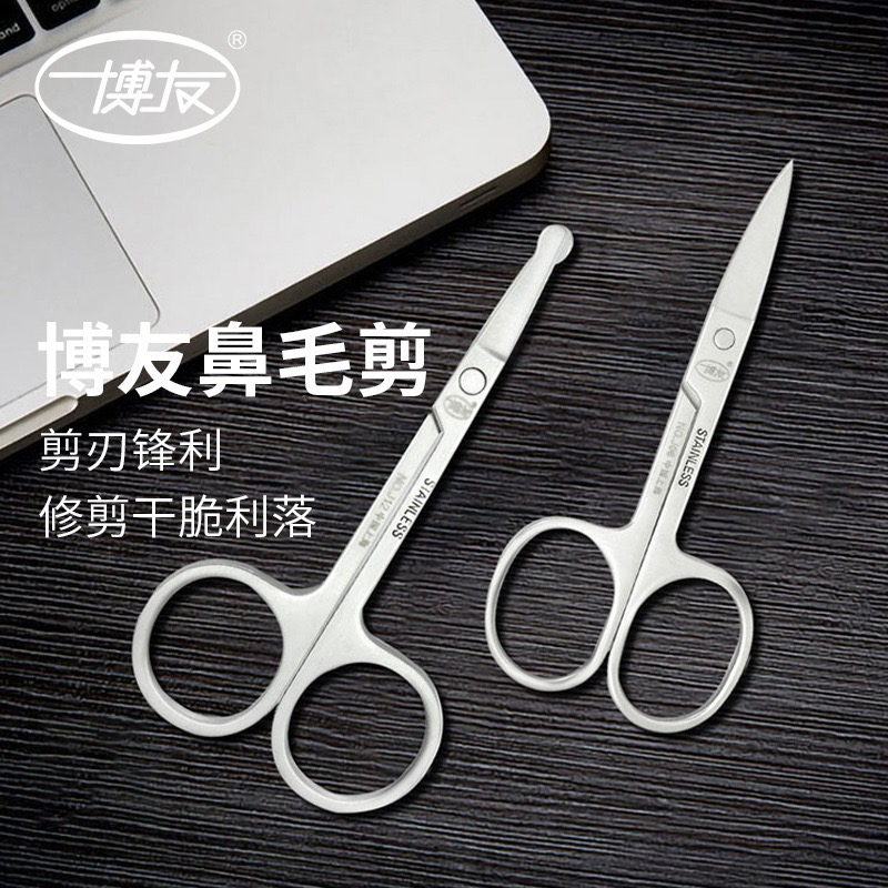 圆头小剪刀鼻毛剪眉毛剪修毛剪私处小剪刀随身便携迷你不锈钢剪刀