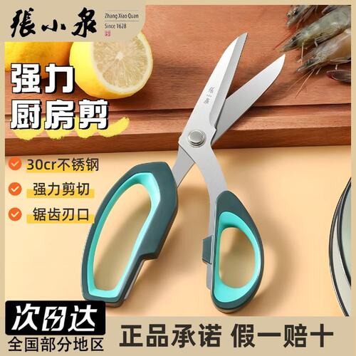 张小泉不锈钢强力厨房剪刀