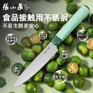 张小泉水果刀不锈钢家用刀具便携带刀套锋利耐用切瓜果随身削皮刀