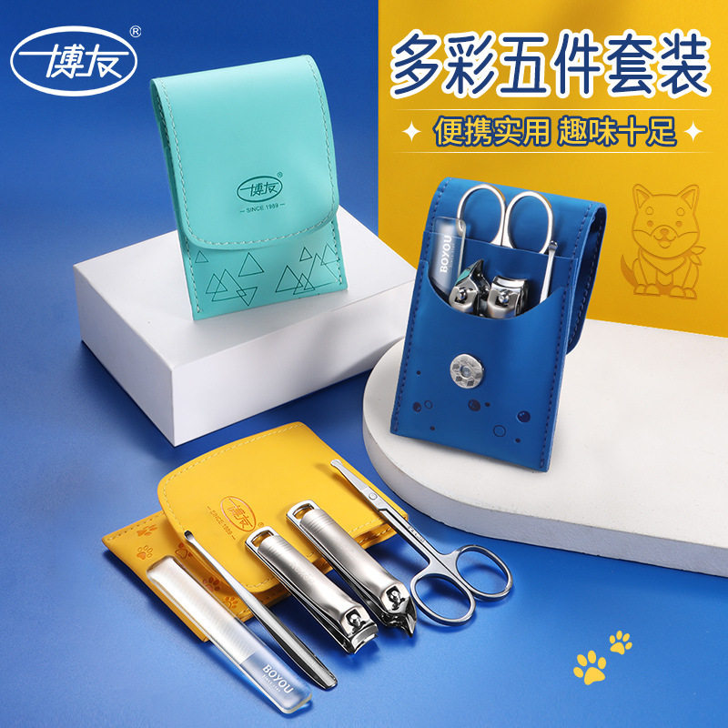 博友指甲刀套装便携指甲钳家用修甲刀高档美甲工具萌系五件套装