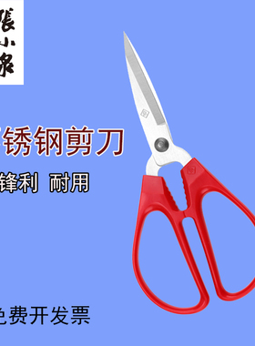 上海张小泉不锈钢民用剪家用剪刀QHS-170学生剪刀办公剪文具剪刀