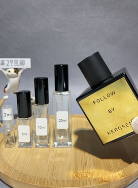 煤油 Kerosene Follow 正品香水试香小样 满29包邮