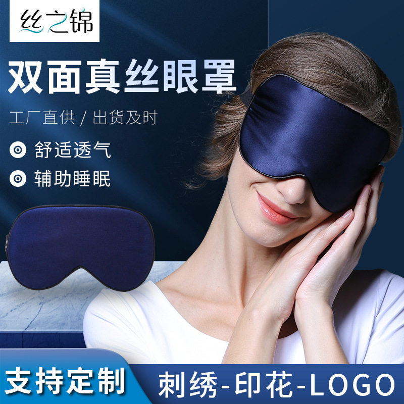 定制logo飞机航空轻薄真丝眼罩桑蚕丝遮光午休睡觉睡眠旅游护眼罩