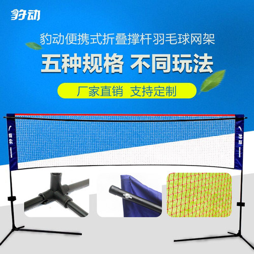 豹动简易折叠羽毛球网架便携式标准比赛移动网柱毽球支架子包邮 - 封面