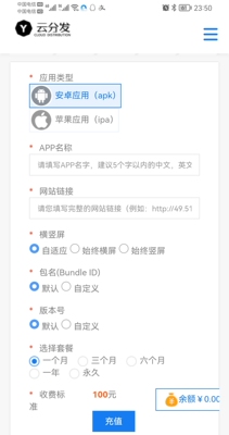 2025新版APP封装源码app分发app打包系统H5封装APP网站搭建