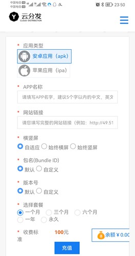 2025新版APP封装源码app分发app打包系统H5封装APP网站搭建