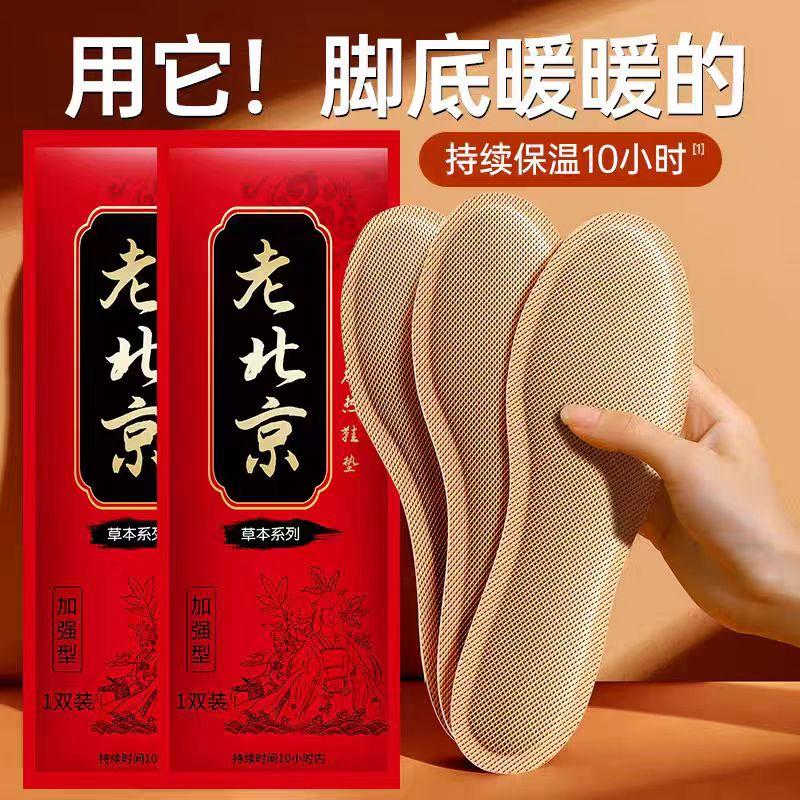 艾草发热鞋垫发热鞋垫保暖暖足贴