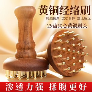 29齿黄铜经络刷疏通经络揉腹肚子按摩全身通用刮痧神器带脉经络刷