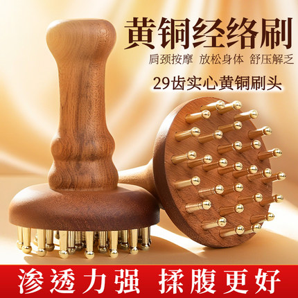 29齿黄铜经络刷疏通经络揉腹肚子按摩全身通用刮痧神器带脉经络刷