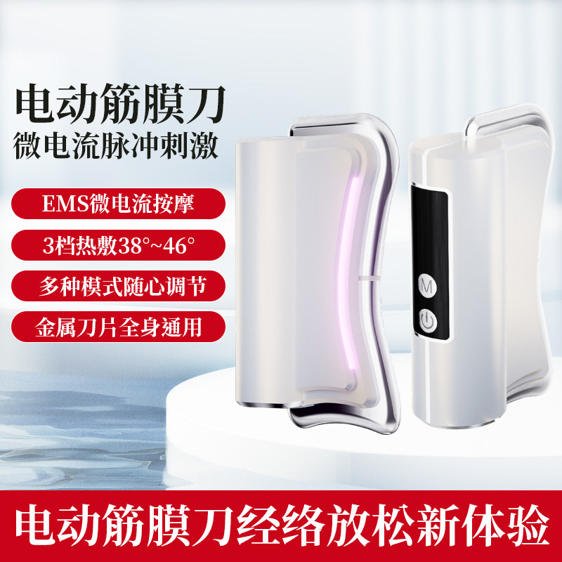 电动筋膜刀刮痧仪微电流热敷振动健身放松肌肉松解工具按摩神器