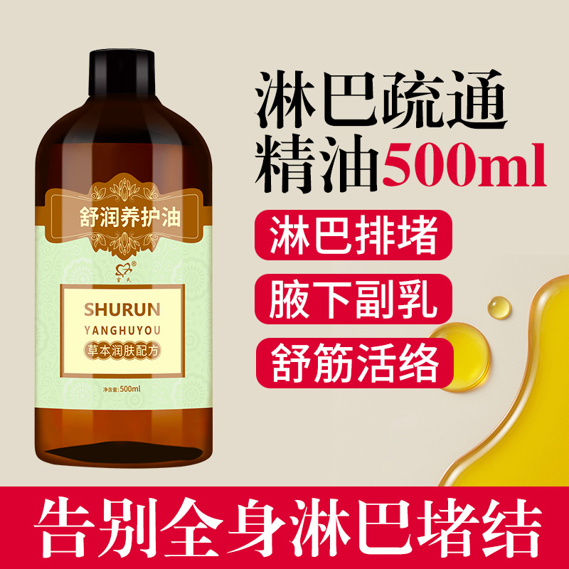 肩頸淋巴經絡疏通精油散結