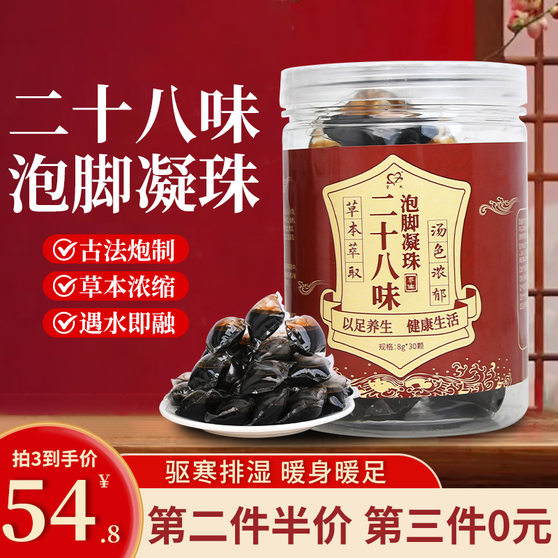 泡脚凝珠湿气睡眠助排汗