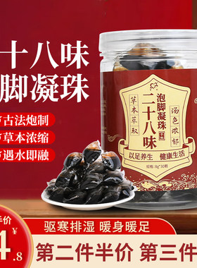 泡脚凝珠湿气睡眠助排汗