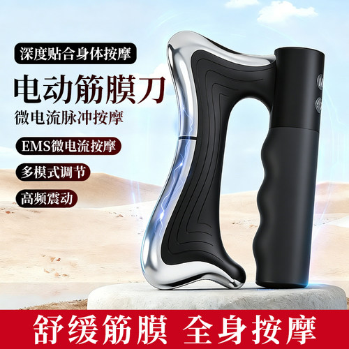 电动筋膜刀按摩刮痧肌肉松解工具
