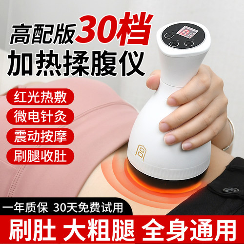 高配版30档电动经络刷揉腹仪