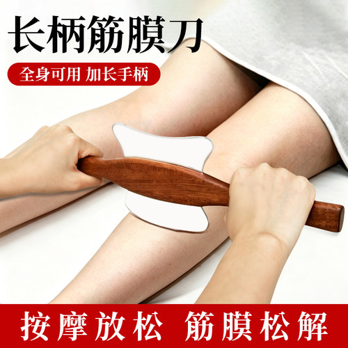 筋膜刀全身肌肉放松按摩刮痧