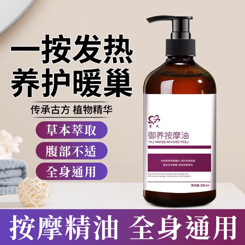 女性保养精油子宫卵巢暧宫宫寒调理按摩油通经络腹部精油