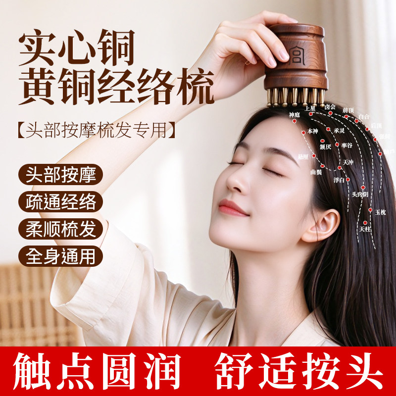 头部头皮按摩梳经络疏通按摩全身