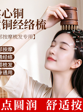 头部头皮按摩梳经络疏通按摩全身