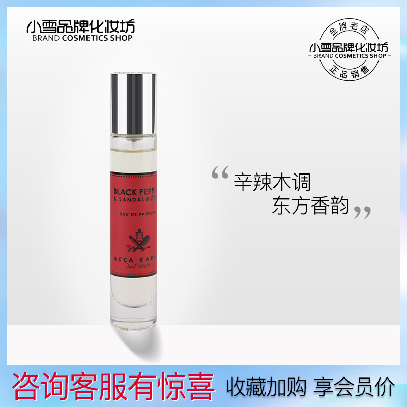 acca kappa 东方红麝香淡香精 15ml
