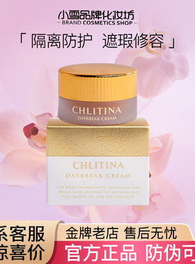 克缇克丽缇娜艳柔霜10g隔离霜粉底液遮瑕正品新品