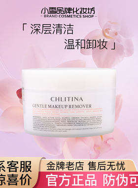 「小雪护肤克缇克丽缇娜套装正品植萃肌能温和洁净卸妆霜溶解彩妆