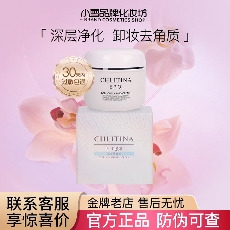 克丽缇娜深层洁肤霜g深洁卸妆图片