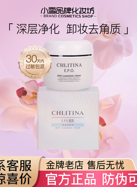克缇克丽缇娜EPO深层洁肤霜120g深洁卸妆角质毛孔痘痘粉刺