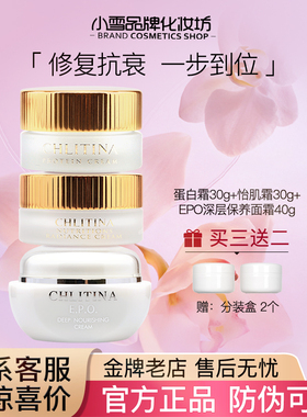 克丽缇娜官网正品蛋白霜30g+怡肌霜30g+EPO深层保养面霜 三合一霜