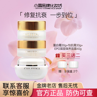 克丽缇娜官网正品 怡肌霜30g EPO深层保养面霜 三合一霜 蛋白霜30g