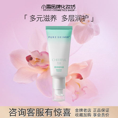 pureskin 肌醇 悦妍 营养精华液（客装）30ml 补水 保湿 抗皱 - 封面