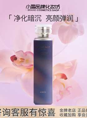 日本ALBION奥尔滨 EXCIA EMBEAGE 雅思臻璨晶钻柔肤水200ml晶钻霜
