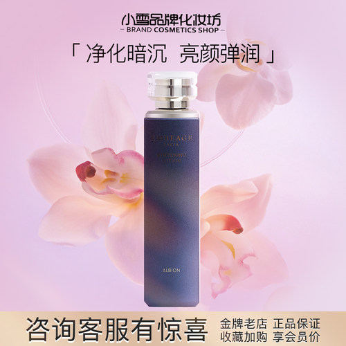 晶钻Albion/澳尔滨抗衰紧致抗氧