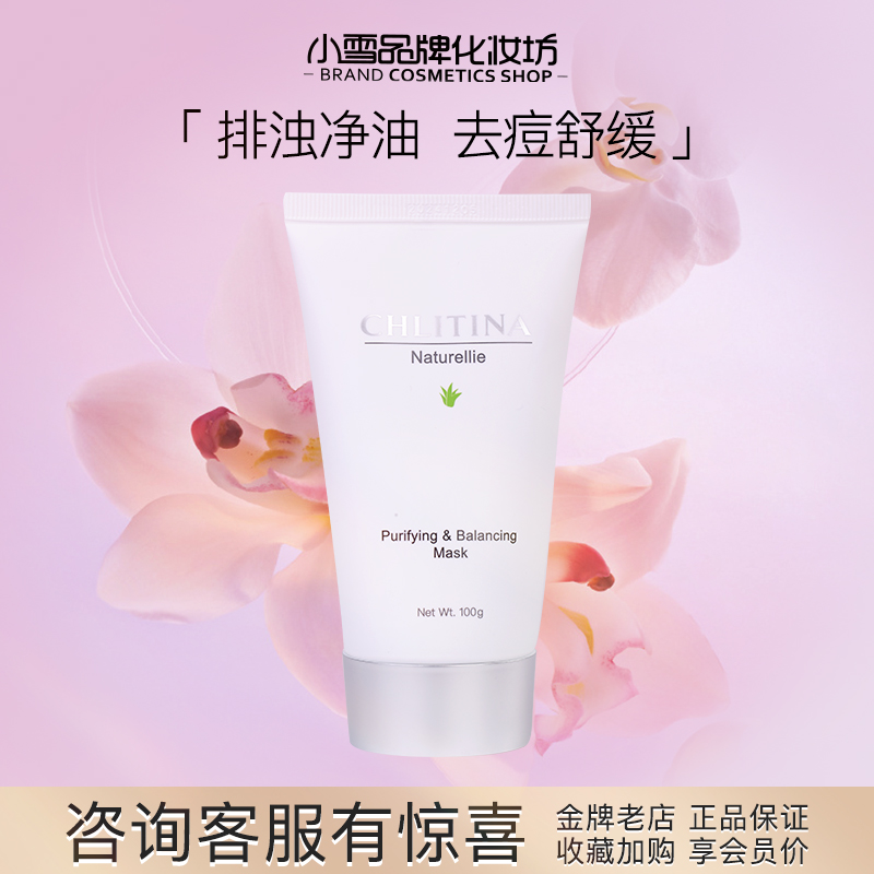 克缇克丽缇娜正品兰采丽新颜祛痘面膜100g淡化痘印抗痘控油