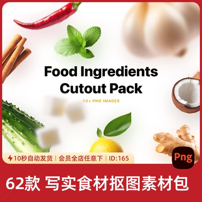 高清写实新鲜食材免扣抠图素材包PNG透明背景美食餐饮设计元素165