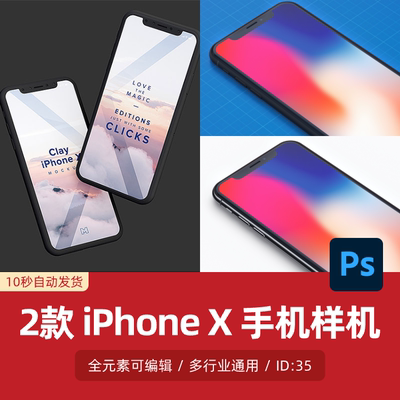 苹果iPhoneX手机作品包装展示PSD智能贴图样机效果图模板分层素材