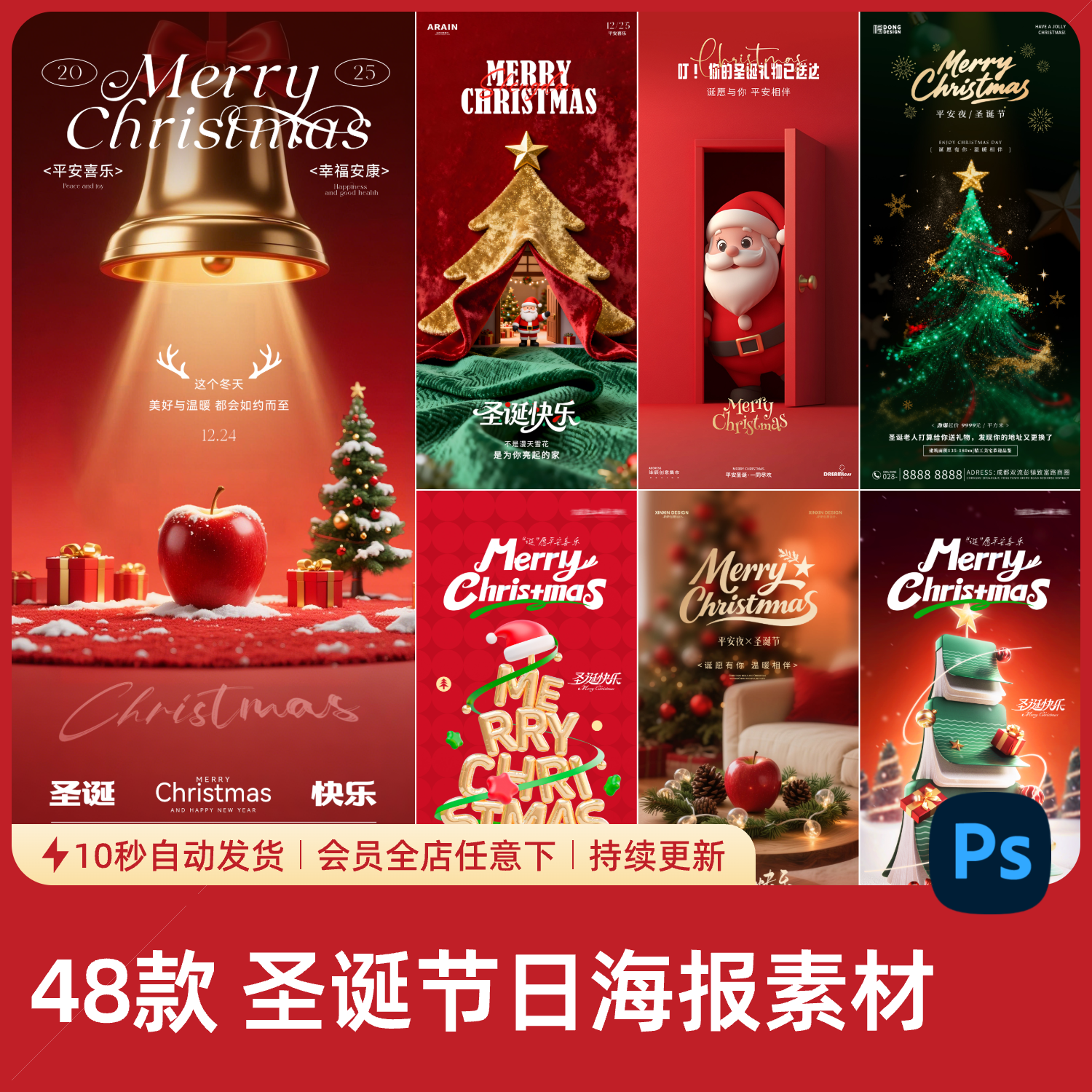 圣诞节暖冬温馨场景设计素材年末活动装饰新年喜庆海报模板262,商务/设计服务,设计素材/源文件,淘宝优惠券,粉丝福利购,淘宝优惠卷